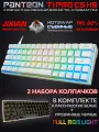 Клавиатура игровая PANTEON T1 PRO СS HS White-Black (221), подсветка RGB, HotSwap