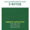 Сукно для бильярдного стола 9 футов Mirtex Kingston 100% акрил 330x200 см