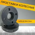 Проставки ступичные кованые сквозные 4х98 ЦО58.6 ВАЗ 25мм черные