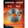 Фехралевая проволока диаметр 2 мм количество 100 м в бухте, Фехраль марка стали Х23Ю5Т Кантал, в нагревательные элементы, печи, спирали, тандыр