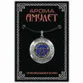 Подвеска на шею женская и мужская /аромакулон/ для исполнения желаний. Защитный ароматический амулет на шнурке, оберег от сглаза и порчи, талисман на удачу, амулет на деньги, готовый подарок