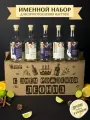 Именной подарочный набор для настоек , подарок на День рождения , мужчине , Леониду