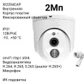 IP камера XVI XI2204CAP 3.6мм, 2Мп, 12В+PoE, встроенный микрофон, ИК подсветка