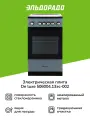 Электрическая плита de luxe 506004.13эс-002