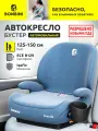 Автокресло детское в машину бустер isofix BONBINI Grande Blue melange (BO-3231116)