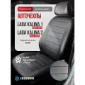 Чехлы на Лада Калина 1 и Lada Kalina 2 Строчка
