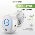 Озонатор EcoLogic, очиститель воздуха, воздухоочиститель воздуха для дома, генератор озона. Озонатор в розетку