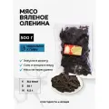 Мясо вяленое из оленя снеки к пиву от беруснек 500г