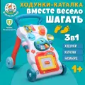 Ходунки-каталка Y0006 Вместе весело шагать, 42х34х45 см, в коробке