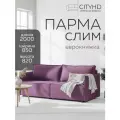 Диван-кровать CITYHD Парма слим, фиолетовый велюр, еврокнижка, скандинавский стиль