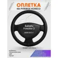 Оплетка на руль для Subaru Forester 3(Субару Форестер 3) 2008-2012, M(37-38см), Натуральная кожа 23