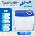 Стиральная машина Мечта WMS T413UPTA01, вертикальная загрузка, 1350 об/мин