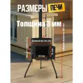Печь с трубой разборный 12 л толщина 3 мм