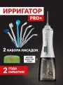 Ирригатор для зубов Asia Care Pro, для полости рта, портативный, 5 режимов, 14 насадок