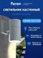 Светильник уличный настенный E27, IP54, Feron DH0701 Бостон 06297, серый