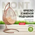 Подвесное кресло-кокон MONTBLANC горячий шоколад + каркас (бежевая подушка Relax)