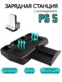 Зарядная станция подставка для Playstation 5 с охлаждением, док-станция для PS5, зарядка геймпадов, хранение дисков