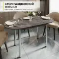 Стол кухонный обеденный овальный раздвижной, Этна, 110х70х75 см