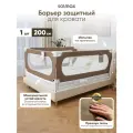 Защитный барьер для кровати Solmax Velvet Fabric текстиль, коричневый, усиленный каркас 200x70 см