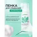 Натуральная пенка для умывания SYNERGETIC матирующая, 150 мл