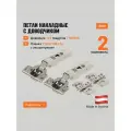 Петля мебельная Blum Clip Top BLUMOTION, с доводчиком, 110 °, 2 комплекта