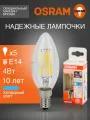 Лампочка светодиодная Е14 OSRAM, свеча, 4Вт, 6500К холодный белый свет, 5 шт, прозрачная