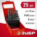 Набор сверл по металлу, ЗУБР 25 шт. ( 1-13 мм), класс В