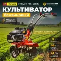 Культиватор бензиновый FERMER FM-511MX 5 л. с, ширина обработки 56 см, опорное колесо, 1 передача