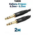 Кабель TUBON Стерео 6.3мм jack (M) - 6.3мм jack (M) OD6.0 J009 2м