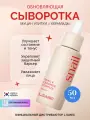 Обновляющая сыворотка для лица с муцином улитки и керамидами