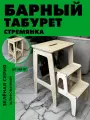 Табурет стремянка складная мебель для кухни деревянная стул