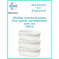Набор контейнеров IKEA 365+, пластик, крышка с клапаном, прозрачные, белые, 3 шт (из Финляндии)