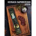 Олень от Деликатес Дичь сыровяленый в подарочной упаковке