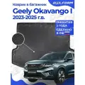 Коврик в багажник Geely Okavango / Джили Окаванго Рестайлинг (2023-) EVA 3D Premium