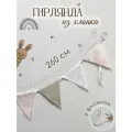 Гирлянда из тканевых флажков MamiBro, 100 % хлопок, SMR