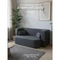 Диван раскладной двухместный Дадли Лайт 195*105*80 см, трансформер, бескаркасный, со спальным местом 195*130 см, серый