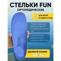 Стельки ортопедические детские с бортиками ORTO FUN Синий, 33/34