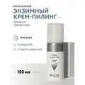 Пилинг энзимный Aravia Professional Papaya Enzyme, 150 мл