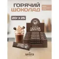 Горячий шоколад растворимый Страсть Van Houten шоу-бокс 500 г (20 г*25 шт)