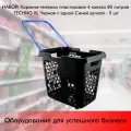 Набор Корзин-тележек пластиковых 4 колеса 80 литров TECHNO XL Черных с одной Синей ручкой - 5 шт