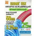 Шланг для фекального насоса 50 мм (25 метров), Морозостойкий, Армированный ПВХ шланг для насосов