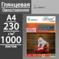Фотобумага SHARco глянцевая односторонняя 230 г, А4, 1000 листов (10 пачек по 100 л)
