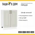Кухонный шкаф модуль напольный тумба Сурская мебель Ницца 60x47,8x81,6 см с 1-ой дверью