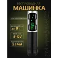 Тату машинка для перманентного макияжа, татуажа EZ Portex P2S Silver