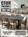 Стол кухонный обеденный прямоугольный дизайнерский лофт THETABLE 180х80 4.8/3.1