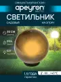 Декоративный садово-парковый светильник-шар с черным основанием и универсальным способом монтажа / Уличное освещение НТУ 01-100-305 без опоры / Плафон с цоколем Е27 / 60Вт / IP44 / гарантия 1 год / 220В / 11-80, d-300 мм, дымчатый