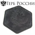 Кожаный подстаканник - бирдекель для патриотов, кожаная подставка с гербом России, Corbett Rus Noir, J.Audmorr