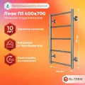 Полотенцесушитель водяной EL-TERM (Эл-Терм) лион 400х700 мм, нержавеющая сталь