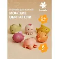 Игрушки для ванной (брызгалки) 6 штук Bonbella Морские обитатели из эко-материала