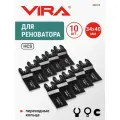 Набор насадок пильных для реноватора 10 шт VIRA